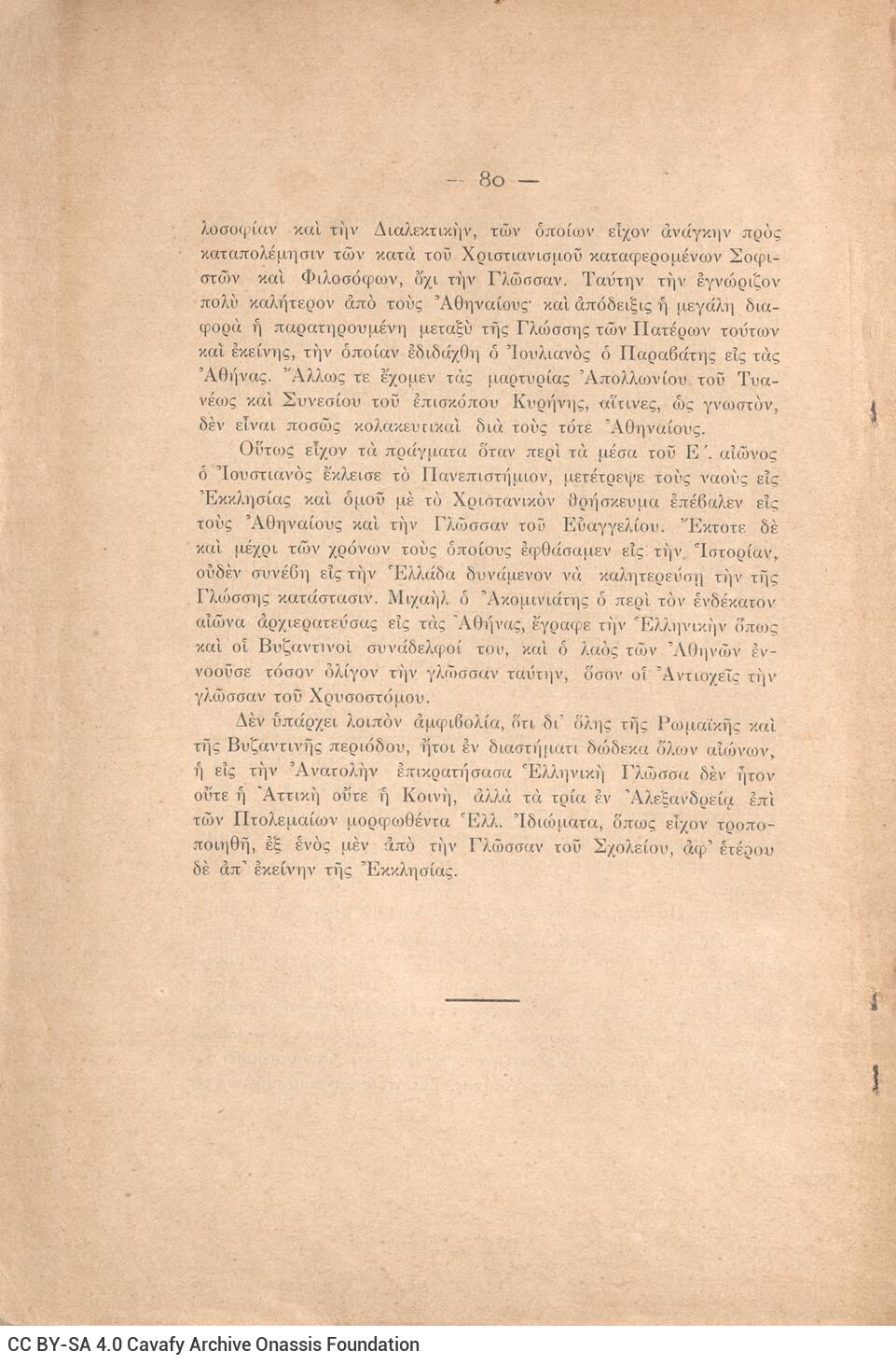 21 x 16,5 εκ. 80 σ., στη σ. [1] σελίδα τίτλου και κτητορική σφραγίδα CPC, κεραία